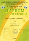 2023-2024 Речкалов Иван 5л1 (город-астрономия)